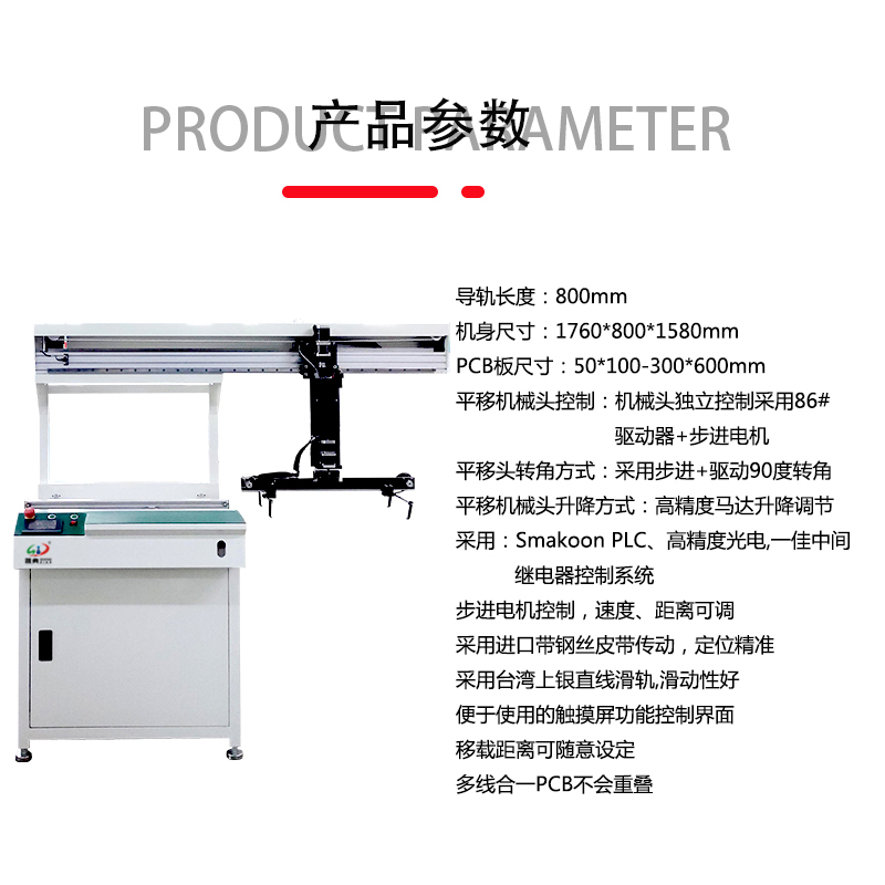 smt设备okpay钱包平移机械手