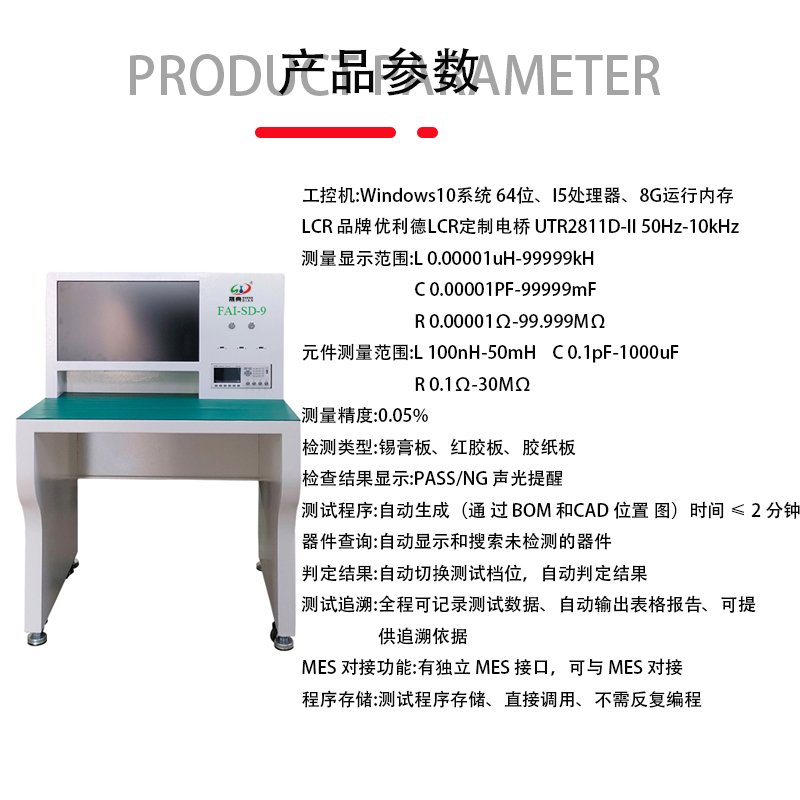 smt设备okpay钱包首件测试仪